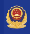 备案
